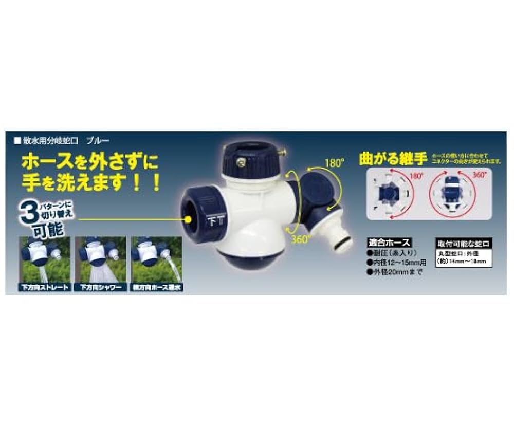 Amazon | 浅香工業 散水用分岐蛇口 ブルー #194301 | 散水コネクタ